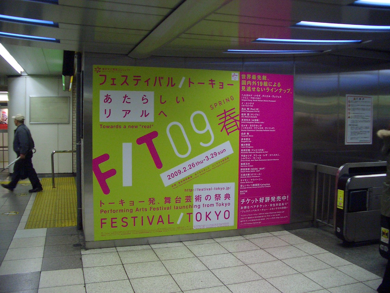 http://festival-tokyo.jp/09sp/blog/photo/chuoh-guchi-kaisatsu.JPG