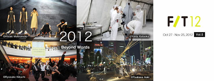 2012 【F/12】2012.10.27～11.25 [Vol.5]